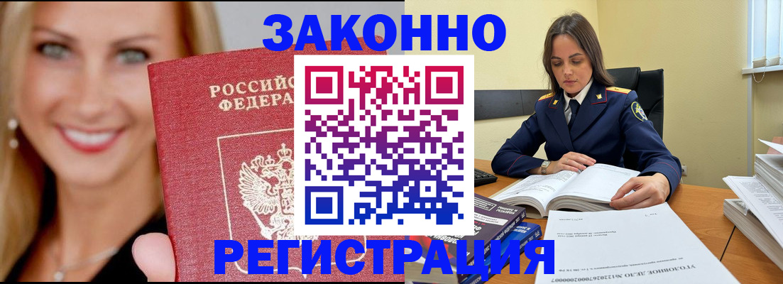 прописка в Заинске
